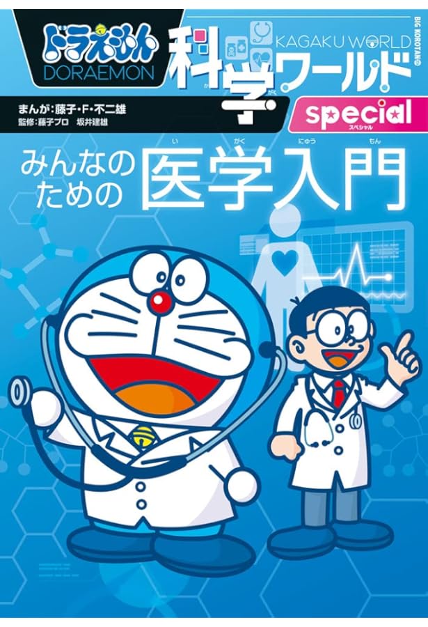 Amazon.co.jp: ドラえもん科学ワールド(既25巻セット) : 本