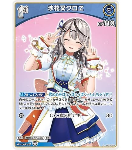 Amazon.co.jp: ホロライブオフィシャルカードゲーム hBP02-035 沙花叉