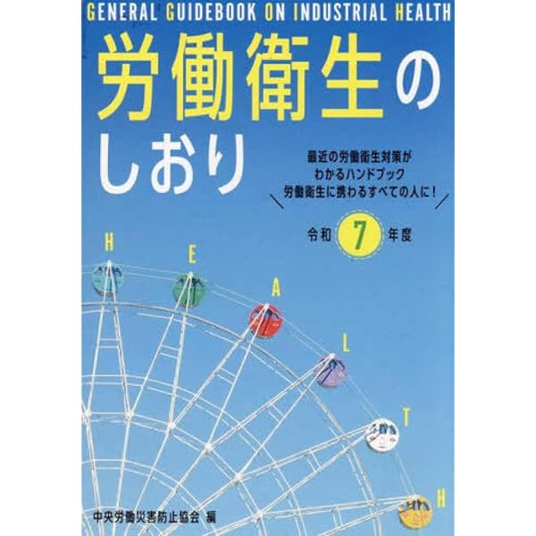 これ1冊で完成！労働衛生コンサルタント試験 筆記試験対策 参考書