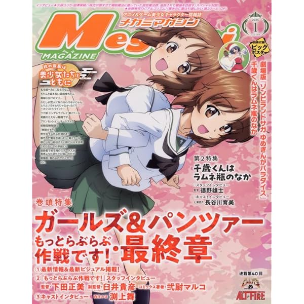 Amazon.co.jp: MegamiMAGAZINE 2025年 12 月号 [雑誌] : 本