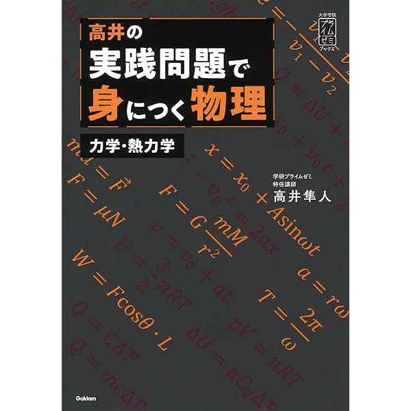 特ゼミ 坂間の物理 |本 | 通販 | Amazon