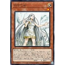 Amazon.co.jp: 遊戯王カード 白き乙女(ノーマルパラレル