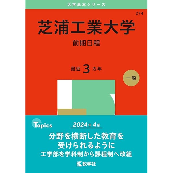 法政大学（情報科学部・デザイン工学部・理工学部・生命科学部－A方式