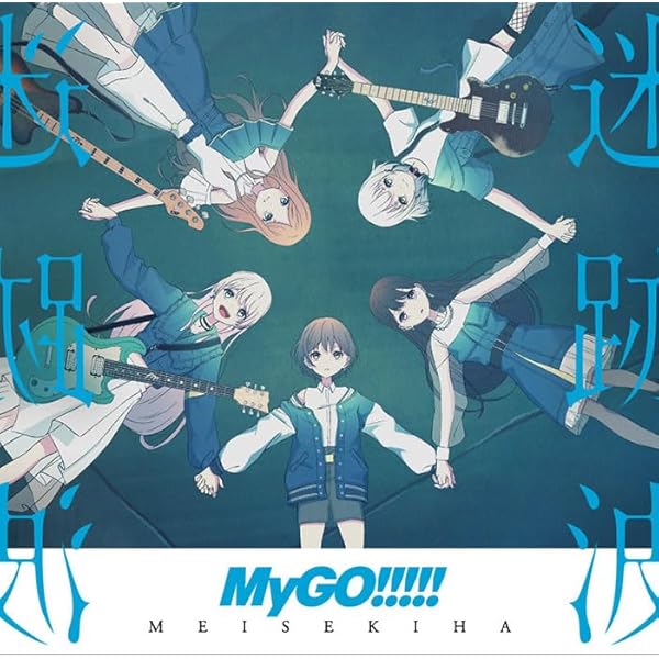 Amazon | 跡暖空【Blu-ray付生産限定盤B】 | MyGO!!!!! | アニメ