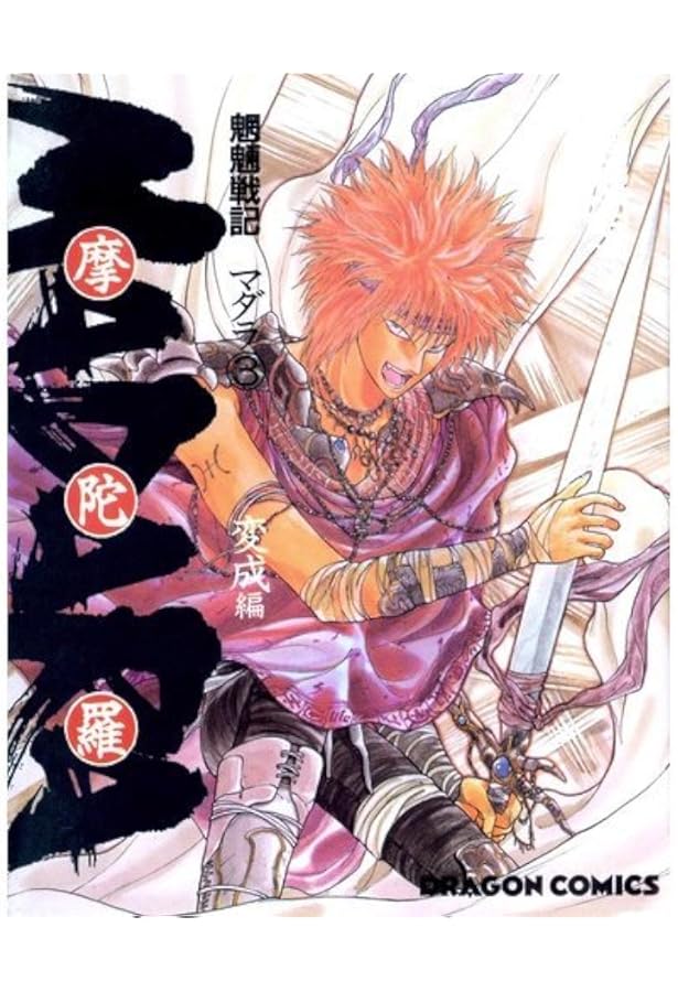 Amazon.co.jp: MADARA 転生編 : 田島 昭宇: 本