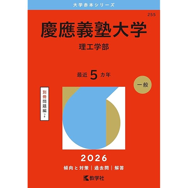 早稲田大学（基幹理工学部・創造理工学部・先進理工学部） (2026年版