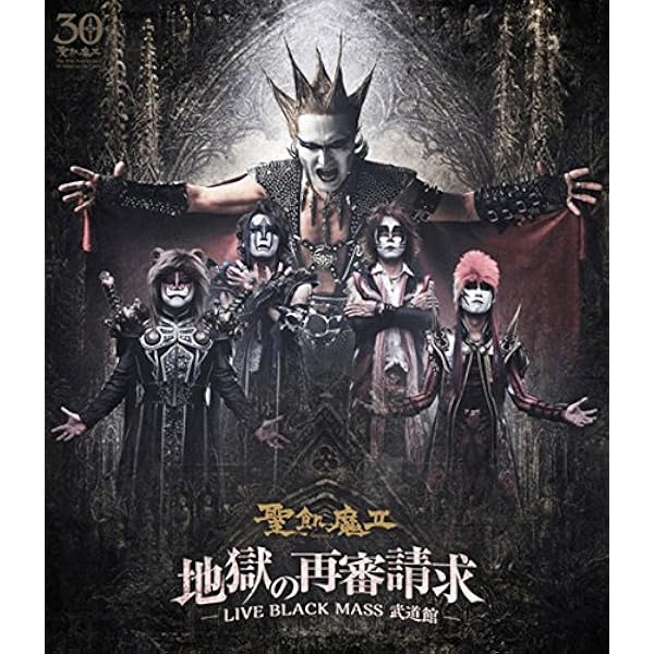 Amazon.co.jp: 続・全席死刑 -LIVE BLACK MASS 大阪 - [Blu-ray] : 聖