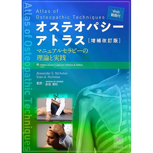 Amazon.co.jp: ポジショナル・リリース・セラピー : Kerry J. D