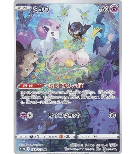 Amazon.co.jp: ポケモンカードゲーム SM11 029/094 ミュウツー＆ミュウ