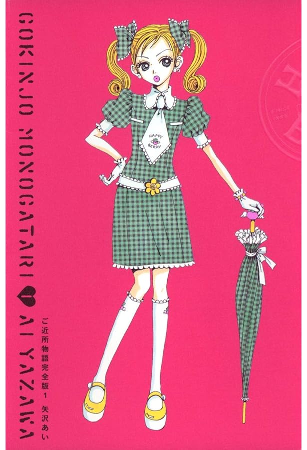 Amazon.co.jp: ご近所物語イラスト集 WELCOME TO THE GOKINJO WORLD