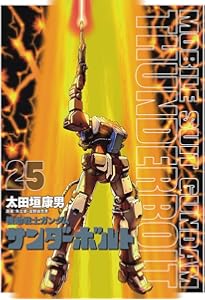 Amazon.co.jp: 機動戦士ガンダム サンダーボルト 11 画集&クリア