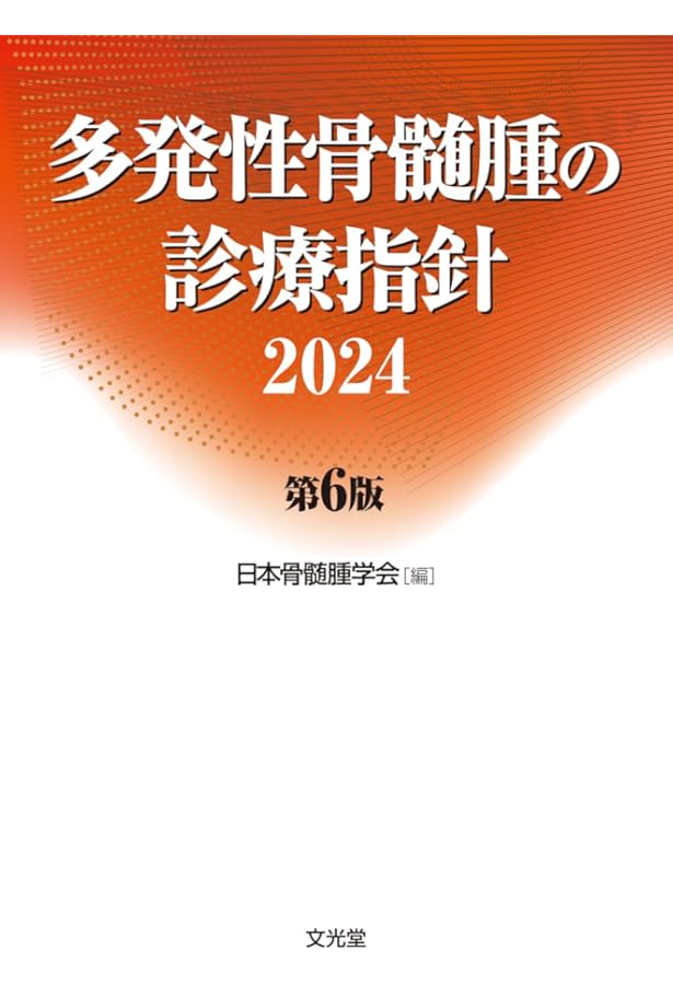 EBM血液疾患の治療2025-2026 | 金倉 譲, 木崎 昌弘, 鈴木 律朗, 神田