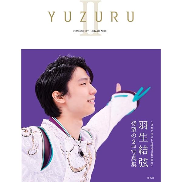 羽生結弦 魂のプログラム | 羽生 結弦, ワールド・フィギュアスケート