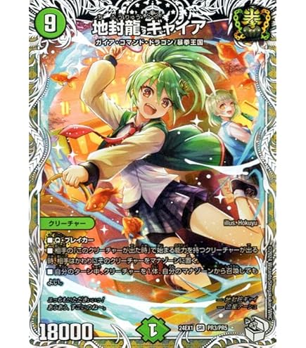 Amazon.co.jp: DM24-EX1/PR3/SR/地封龍 ギャイア【キャラプレミアム