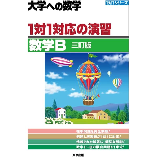 大学への数学 1対1対応の演習/図形の基盤 |本 | 通販 | Amazon