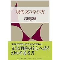 Amazon.co.jp: 新釈 現代文 (ちくま学芸文庫) (ちくま学芸文庫 タ 30-1