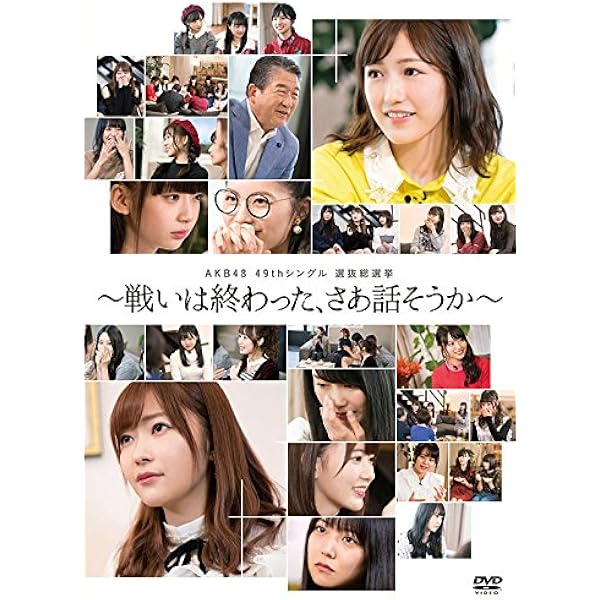 Amazon.co.jp: AKB48 41stシングル 選抜総選挙～順位予想不可能、大