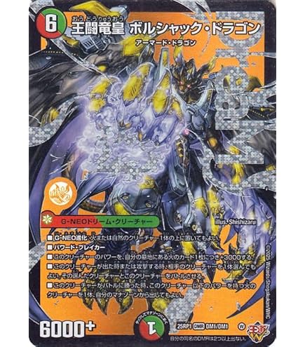 Amazon.co.jp: デュエルマスターズ ボルシャック・ロマネスク