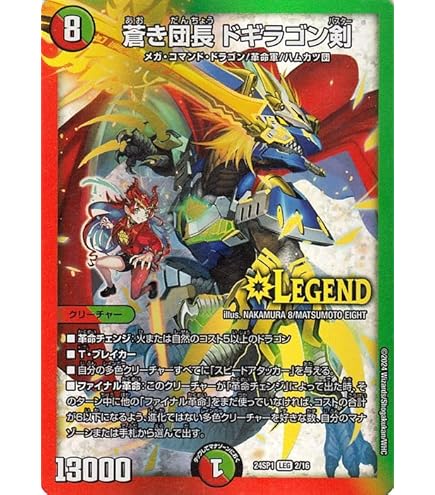 Amazon.co.jp: デュエルマスターズ/DMR-21/L02/LC/蒼き団長 ドギラゴン