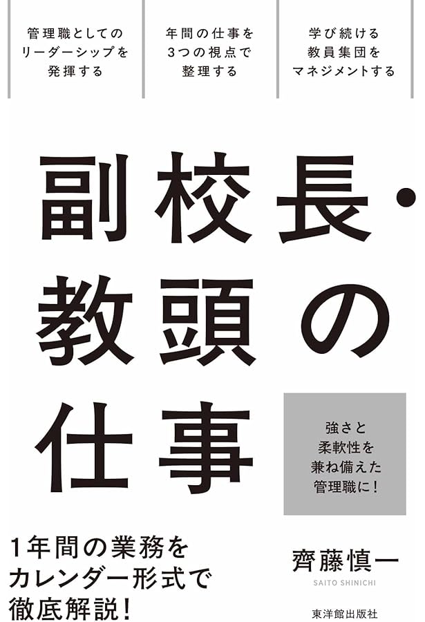 Amazon.co.jp: 教頭の仕事〈基本手帳〉 (仕事の基本手帳・2) : 寺崎
