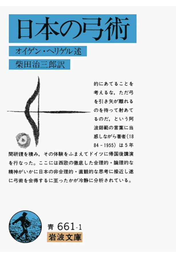 阿波研造―大いなる射の道の教 (1981年) |本 | 通販 | Amazon