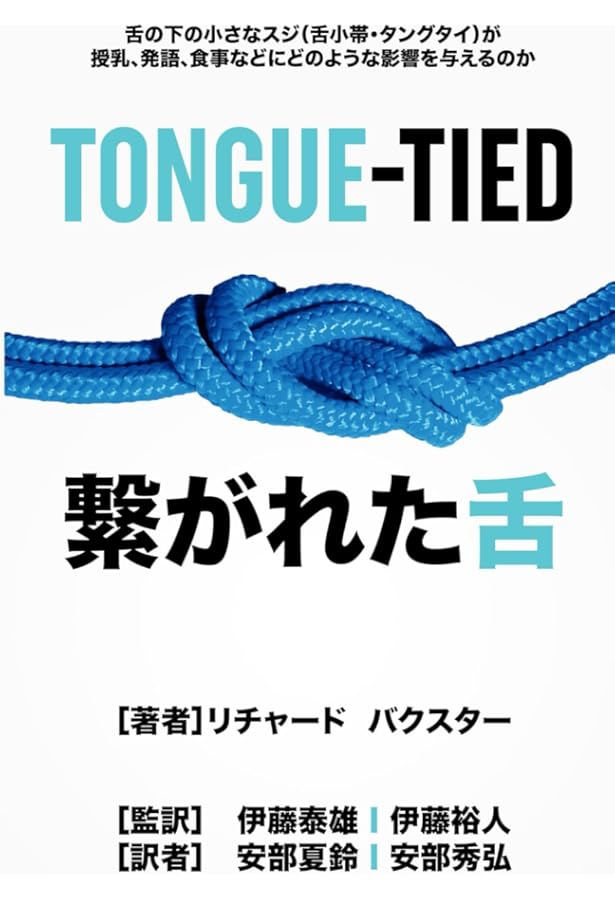 Amazon.co.jp: 舌骨から紐解く顎機能の謎: 丸茂義二のファイナル