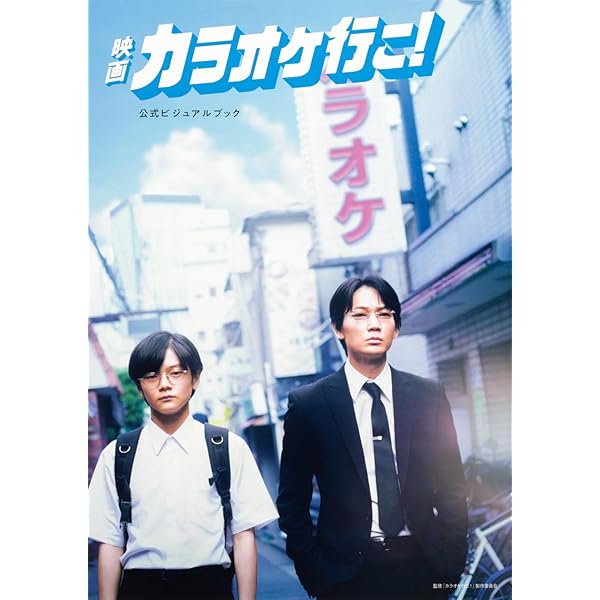 Amazon.co.jp: 【Amazon.co.jp限定】カラオケ行こ！ Blu-ray豪華版