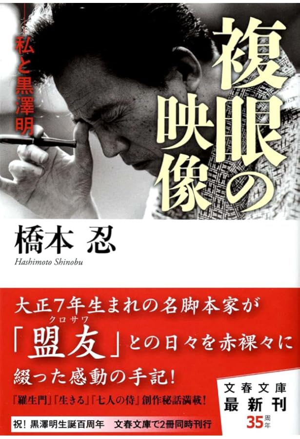 Amazon.co.jp: 黒澤明「七人の侍」創作ノート : 黒澤 明, 野上 照代: 本