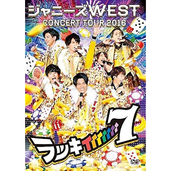 ジャニーズWEST LIVE TOUR 2013 WESTival ジャニーズWEST LIVE TOUR