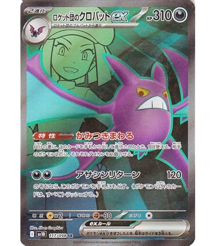 Amazon.co.jp: ポケモンカードゲームSV sv10 拡張パック ロケット団の