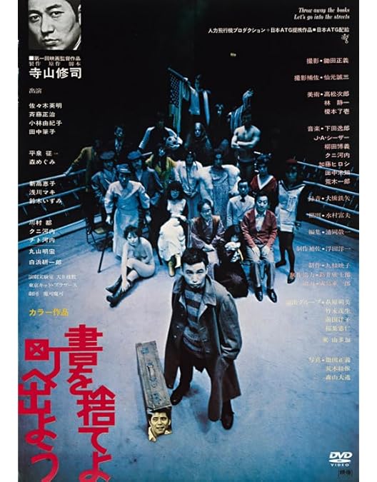 Amazon.co.jp: 寺山修司実験映像ワールドvol.1 [DVD] : 寺山修司: DVD