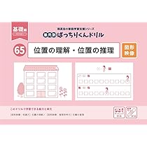 89 単元別ばっちりくんドリル 上下左右・ゲームのルール(基礎編