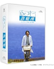 Amazon.co.jp: 映画『Dr.コトー診療所』Blu-ray 豪華版(特典なし) [Blu