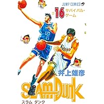 SLAM DUNK 17 (ジャンプコミックス) | 井上 雄彦 |本 | 通販 | Amazon