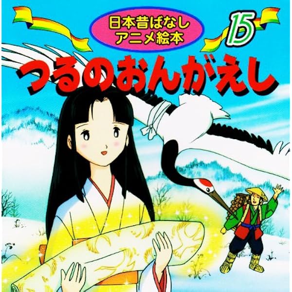 Amazon.co.jp: 世界名作アニメ絵本 20冊セット(1巻~20巻) : イソップ