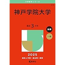 兵庫医科大学（薬学部・看護学部・リハビリテーション学部） (2025年版