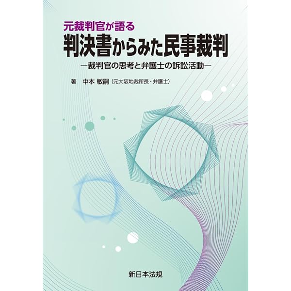 民事控訴審ハンドブック―事後審的運営批判と理論・実務的諸問題の解明