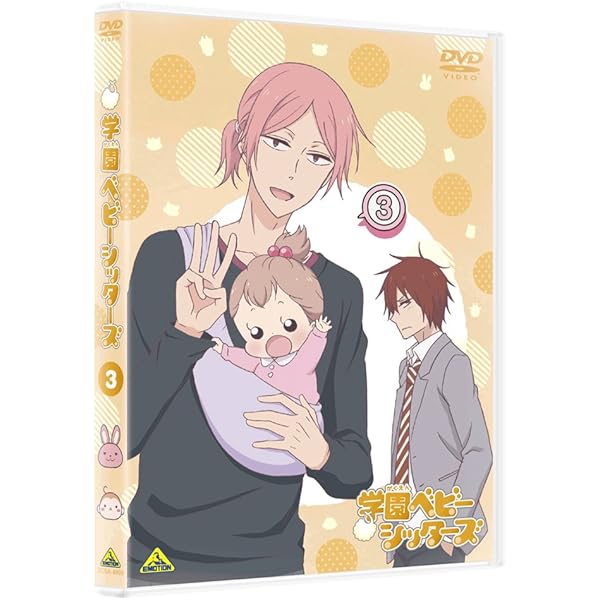 Amazon.co.jp: 学園ベビーシッターズ 4 (特装限定版) [DVD] : 西山