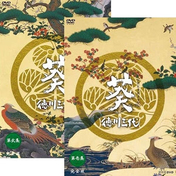 Amazon.co.jp: 大河ドラマ 葵 徳川三代 完全版 全2巻セット : DVD