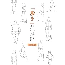 Amazon.co.jp: 井上俊之「歩き」について考える様々なこと [新装版