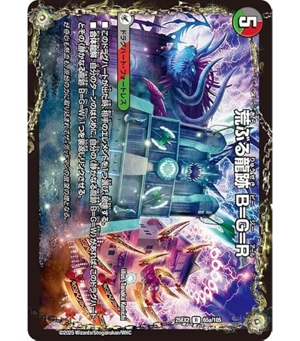 Amazon.co.jp: デュエルマスターズ 双龍覇王 バーサス＝ザ＝デッドマン