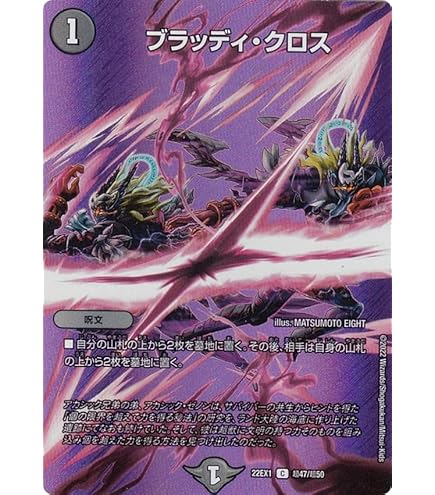 Amazon.co.jp: デュエルマスターズ ブラッディ・クロス(デュエキング