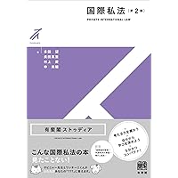 Amazon.co.jp: 注釈国際私法 第1巻 - 第1部 法の適用に関する通則法