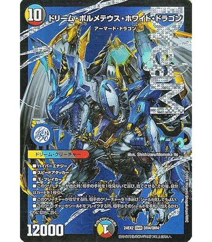 Amazon.co.jp: デュエルマスターズ ボルメテウス・ホワイト・ドラゴン