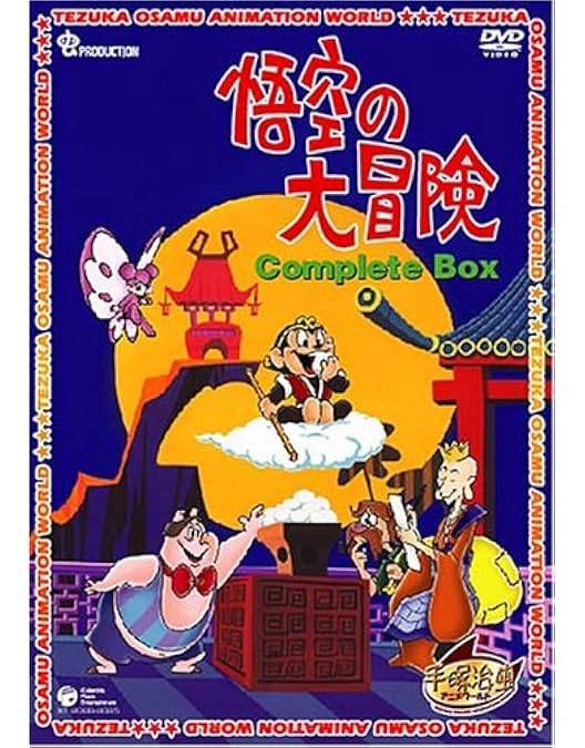 Amazon.co.jp: ジャングル大帝 Complete BOX [DVD] : 手塚治虫: DVD