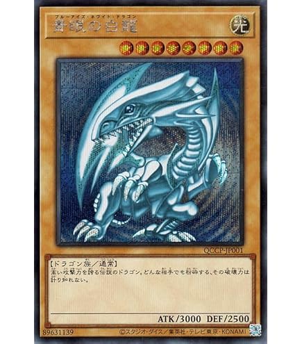 Amazon.co.jp: 遊戯王カード 青眼の白龍(ウルトラレア) QUARTER