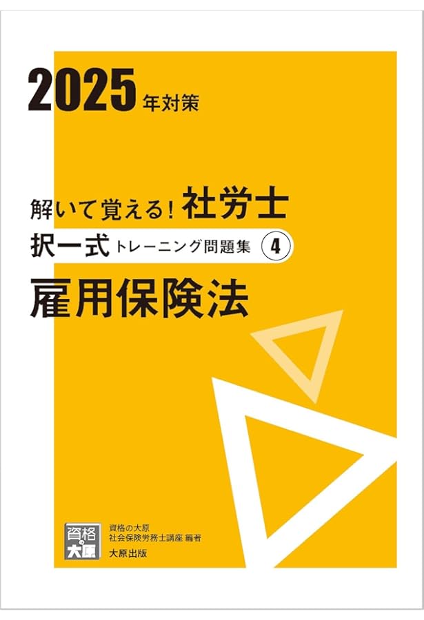 解いて覚える！社労士 択一式トレーニング問題集① 労働基準法 2024年