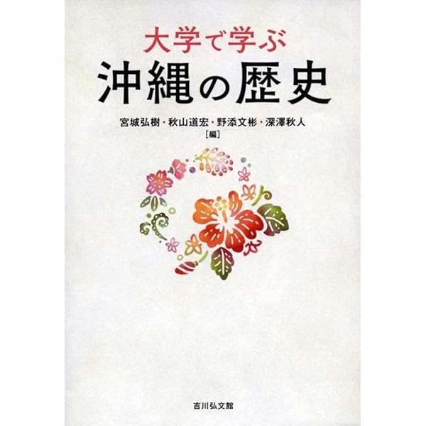 Amazon.co.jp: 教養講座 琉球沖縄史 : 新城 俊昭, 編集工房 東洋企画: 本