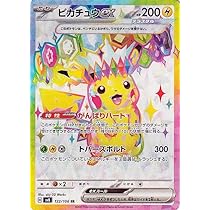 ピカチュウ ex SAR 132/106 SV8 超電ブレイカー PSA10 PSA 10 Pikachu