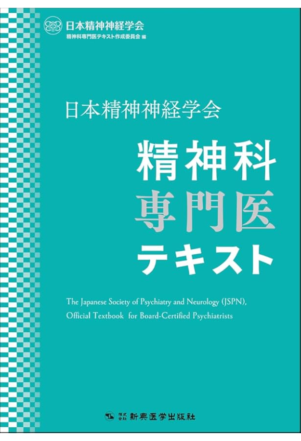 カプラン臨床精神医学テキスト DSM-5診断基準の臨床への展開 第3版